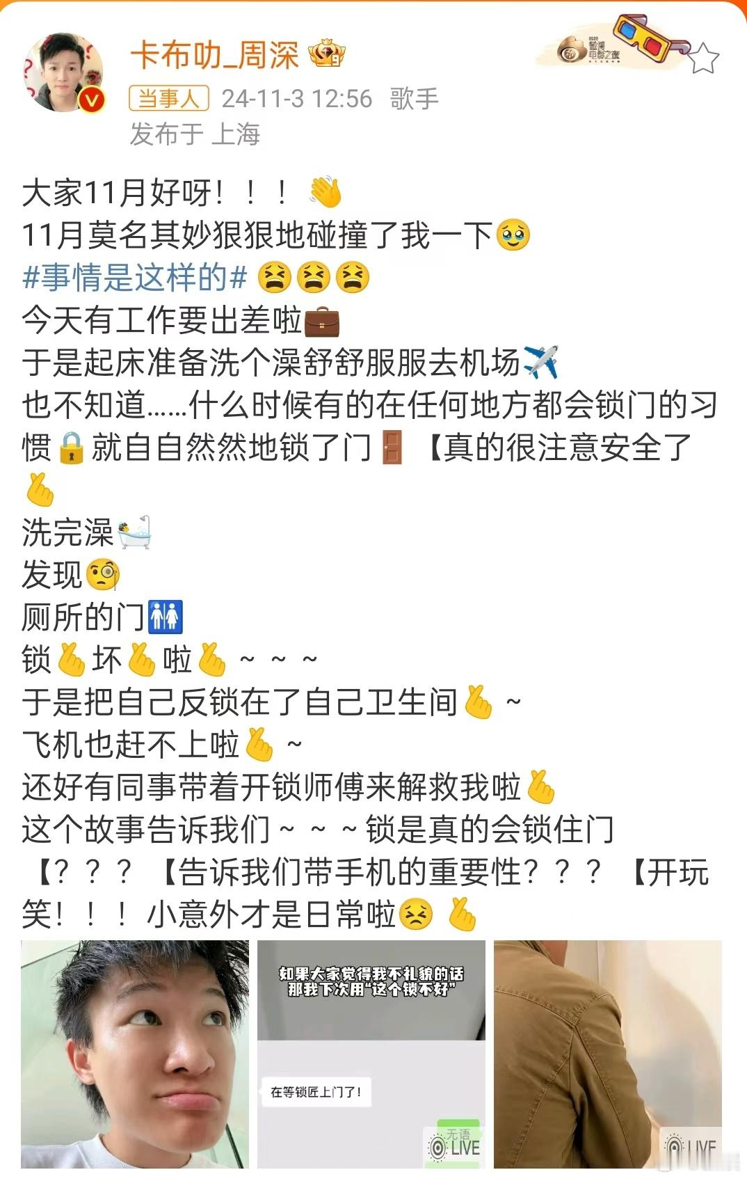 周深把自己反锁在了卫生间笑鼠了，又莫名其妙被逗笑了，每句话都有可爱的表情包，隔着