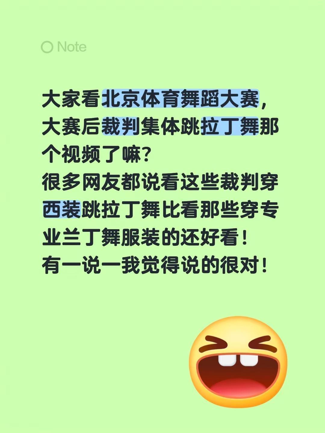 大家看北京体育舞蹈大赛，大赛后裁判集体跳拉丁舞那个视频了嘛？很多网友都说看这些裁