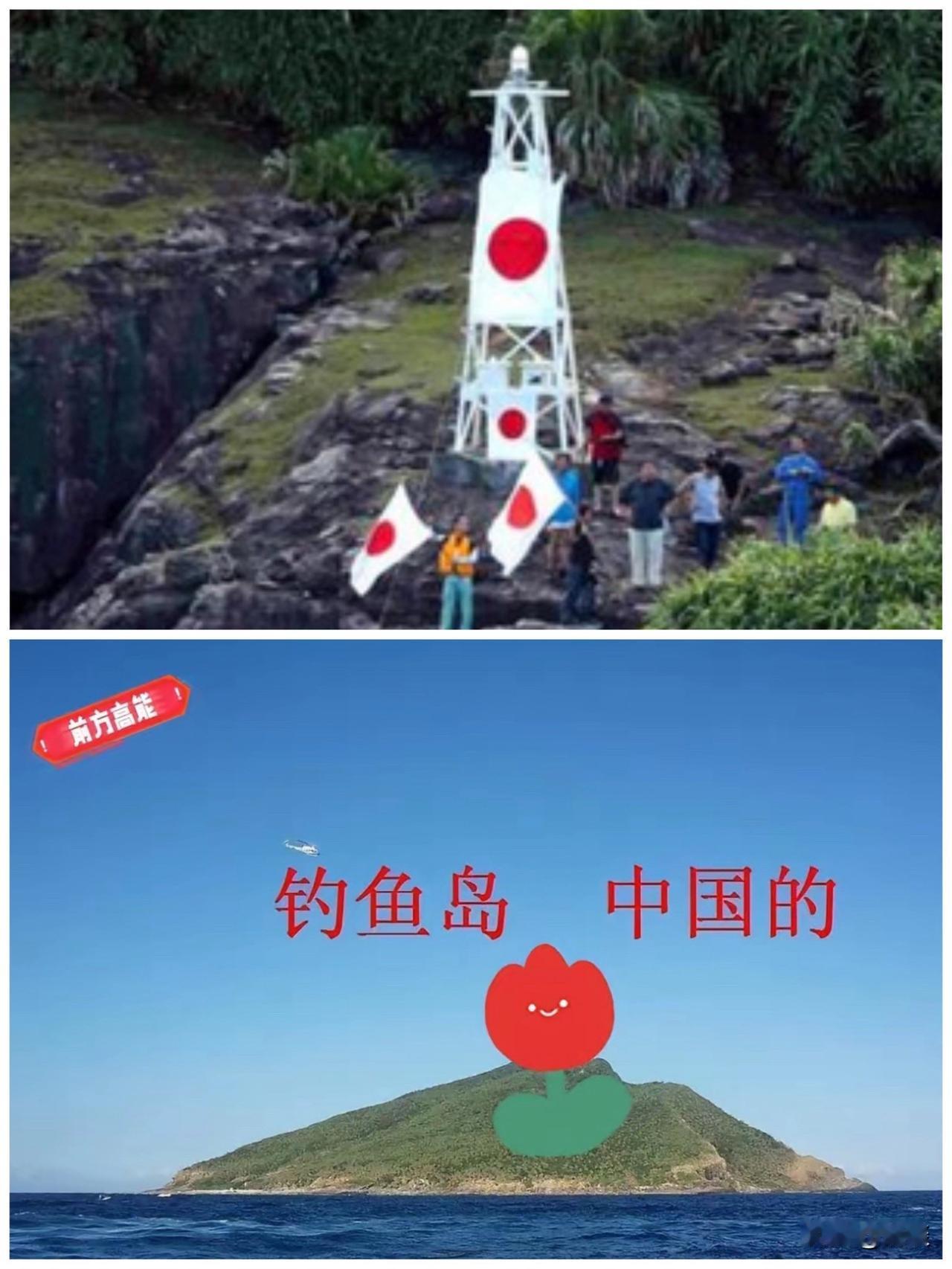 不出所料。
日本方面又有新动作，
宣布将在钓鱼岛方向推进灯塔与航标设施的维护和相