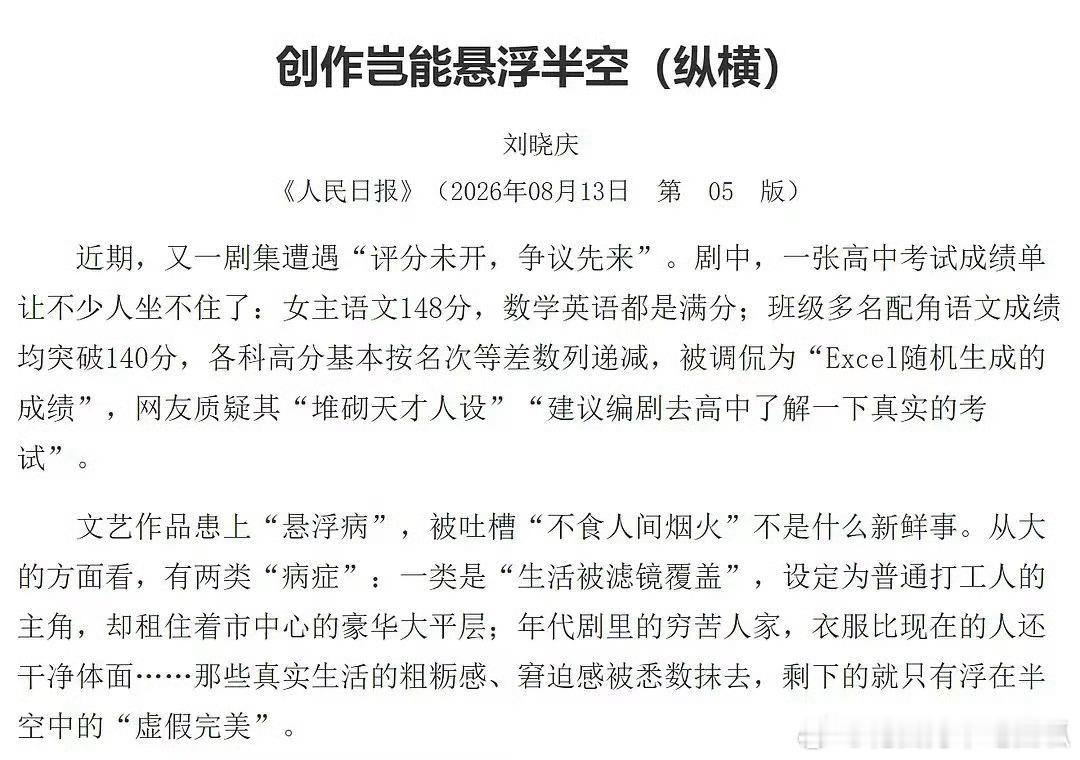 田曦薇《天才女友》女主人设和剧情被人 民日报文章批评了，说剧情浮夸，给女主堆砌天