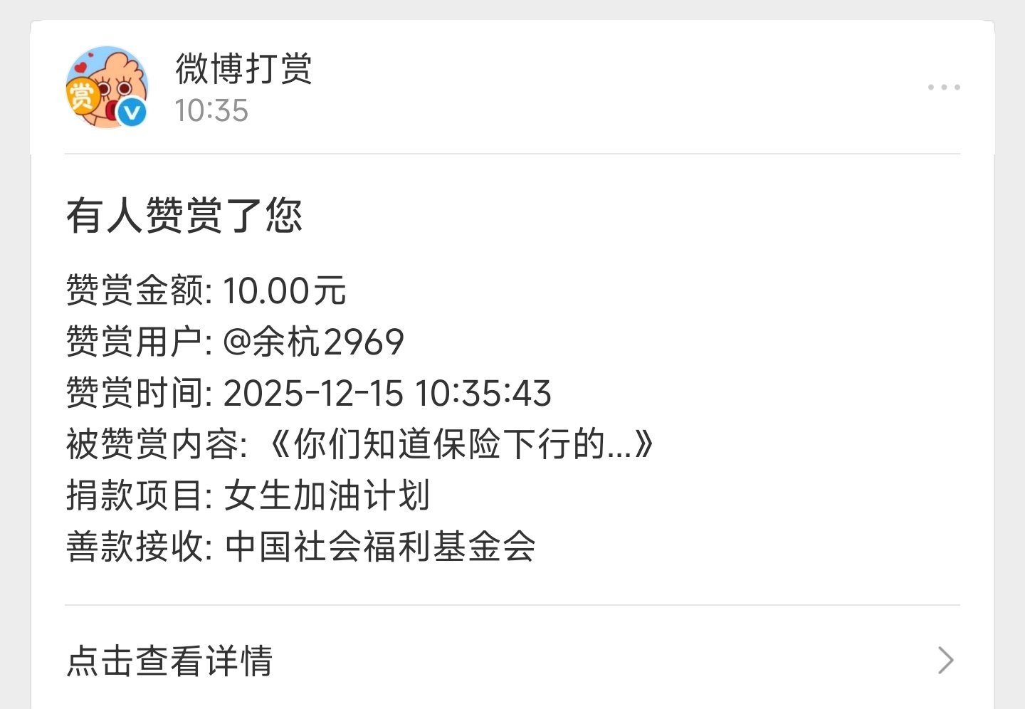 感谢   ， 以自动捐赠给女生加油计划