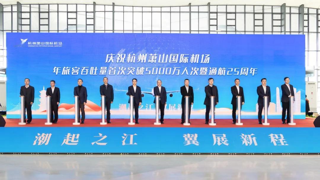 杭州萧山国际机场首次突破5000万人次，机场也通航25周年了。
证明客流量是一个