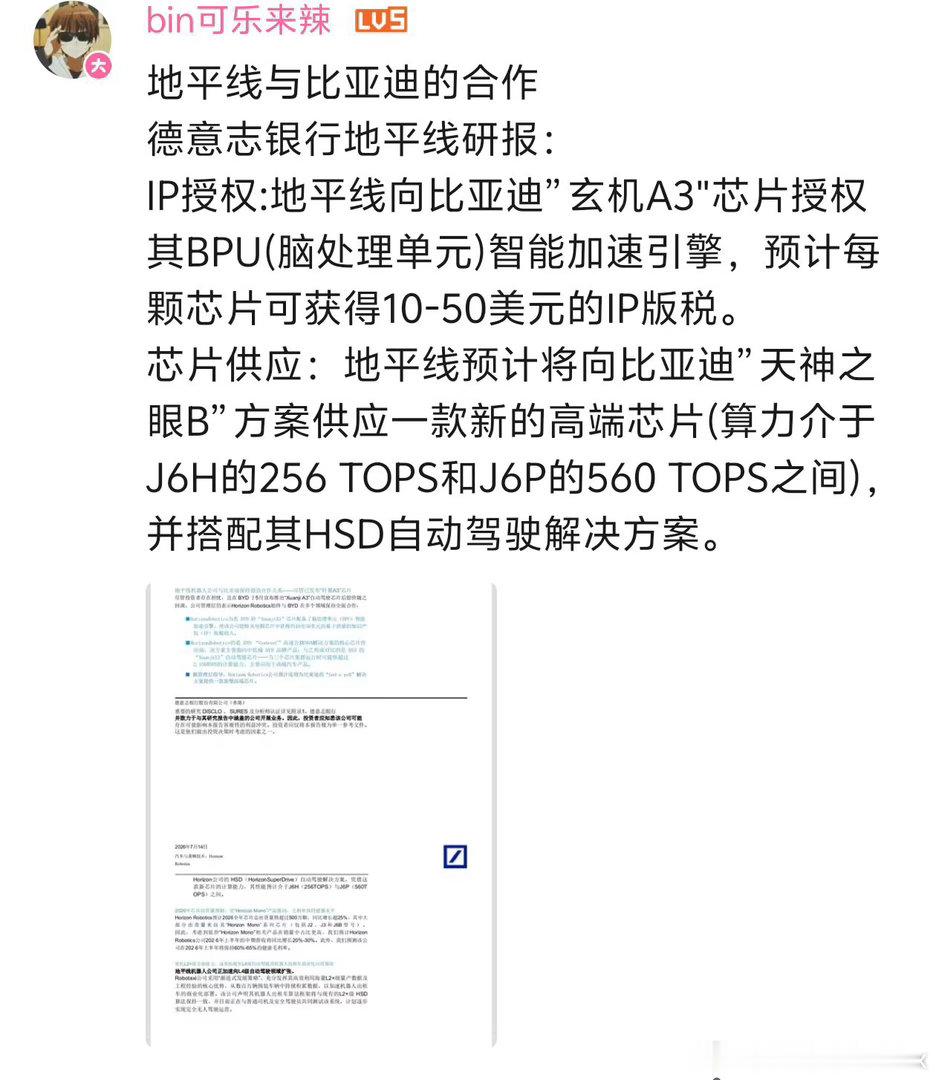 不知道为什么会出现这种小道消息，地平线向比亚迪璇玑A3芯片收取10-50美元每片