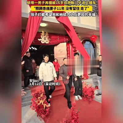 16岁双胞胎含泪推父亲婚车 14年父爱终迎幸福接力，网友：这才是真正的格局！
 
