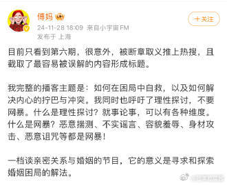 傅首尔呼吁要理性看待再见爱人 当傅首尔站出来说其在《再见爱人》中的话被断章取义，