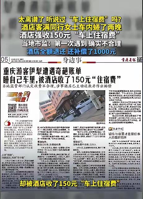 这事听着都让人窝火，新疆旅游旺季房源紧张，重庆游客深夜到店只剩一间房，两位女士干