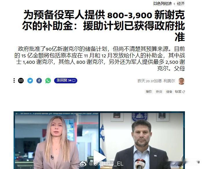 以色列没钱了，要全国约500万工薪阶层每人“自愿”放弃400新谢克尔的工资，筹款