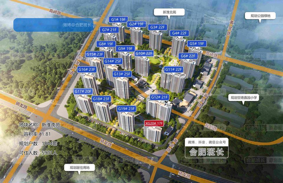 经开区这两条道路名称有意思，黄金路、骑龙路……
新淮南苑规划公示，容积率1.81