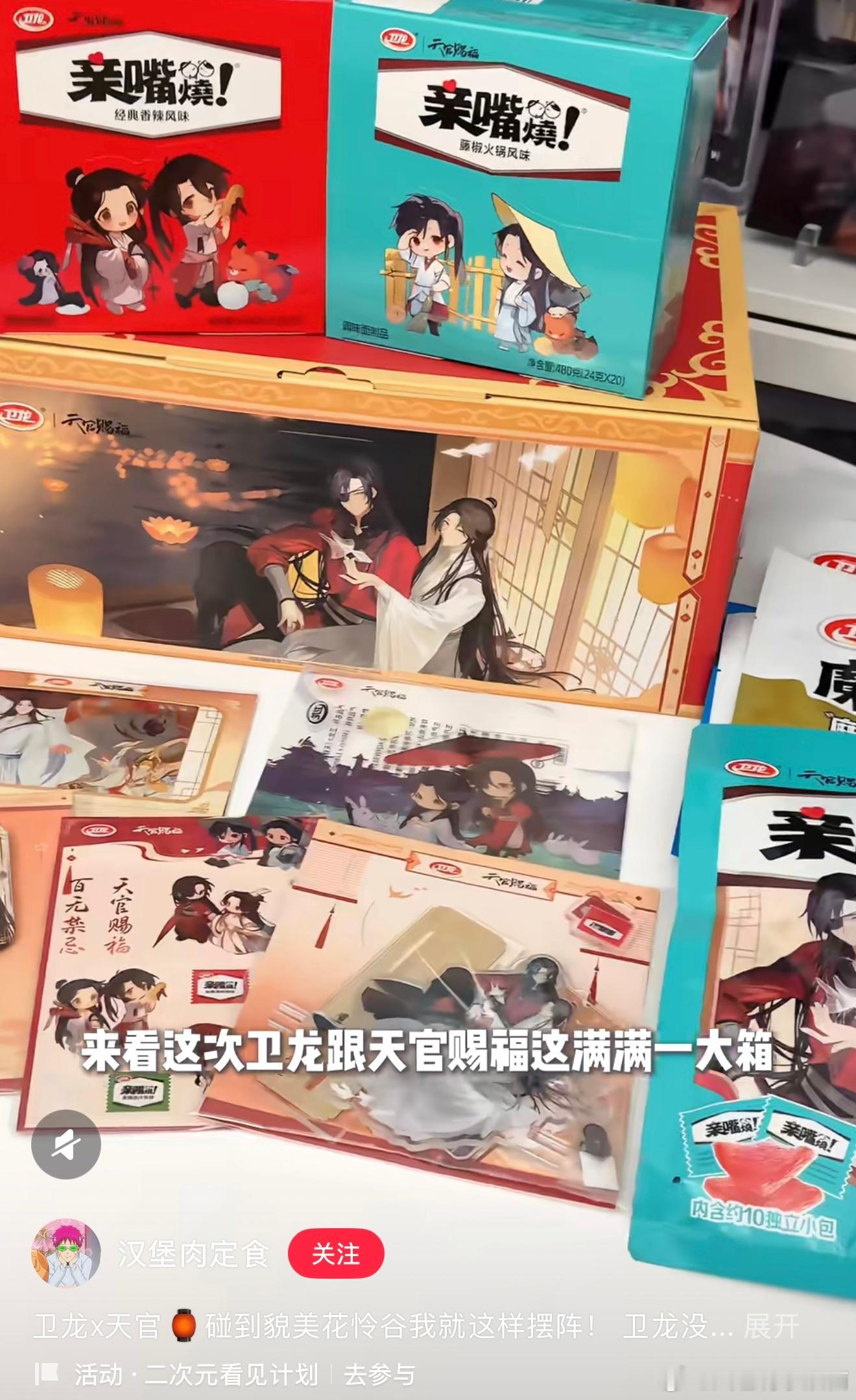 去杭州的理由又多了一个 纯情太子火辣妃的设定格外有意思，卫龙联名礼盒兼顾颜值与口