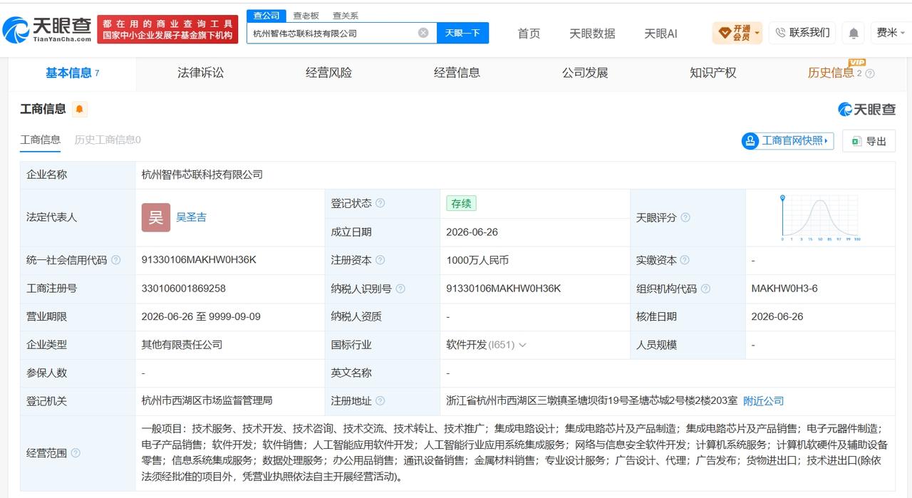 杰华特等在杭州成立新科技公司 注册资本1000万
天眼查App显示，近日，杭州智