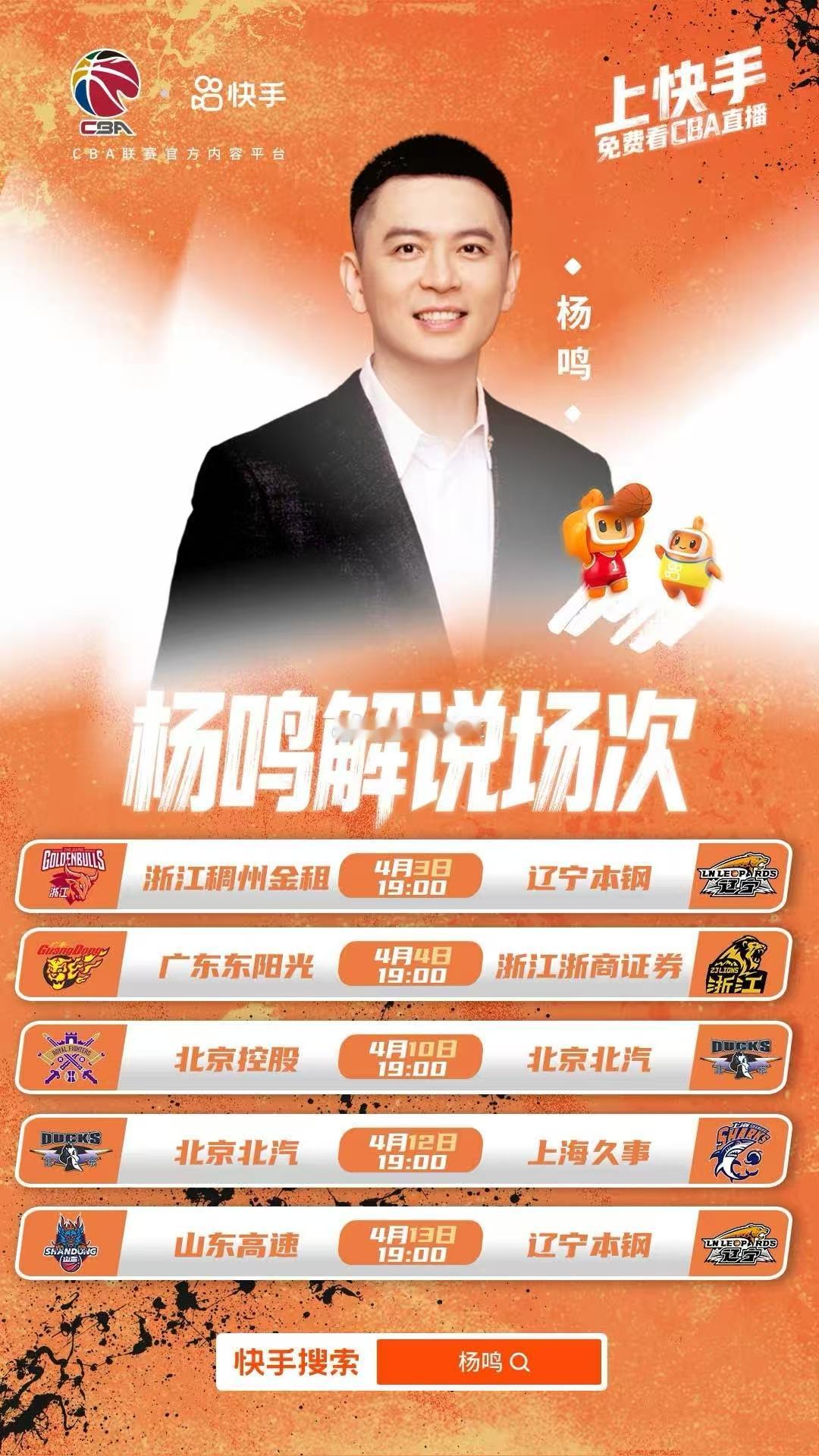 杨鸣指导在快手的直播不知道大家看过没有，之前的每次关键场次我都会通过快手看杨指导