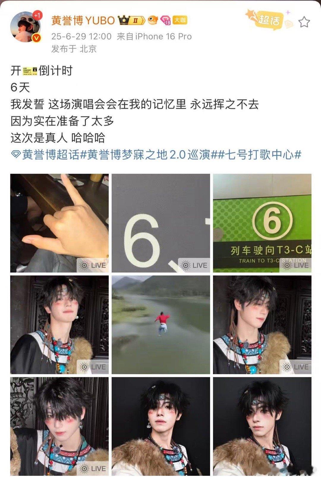 黄誉博开票倒计时不从7开始倒 黄誉博不愧是大家都会非常喜欢的实力派歌手了呀，开票