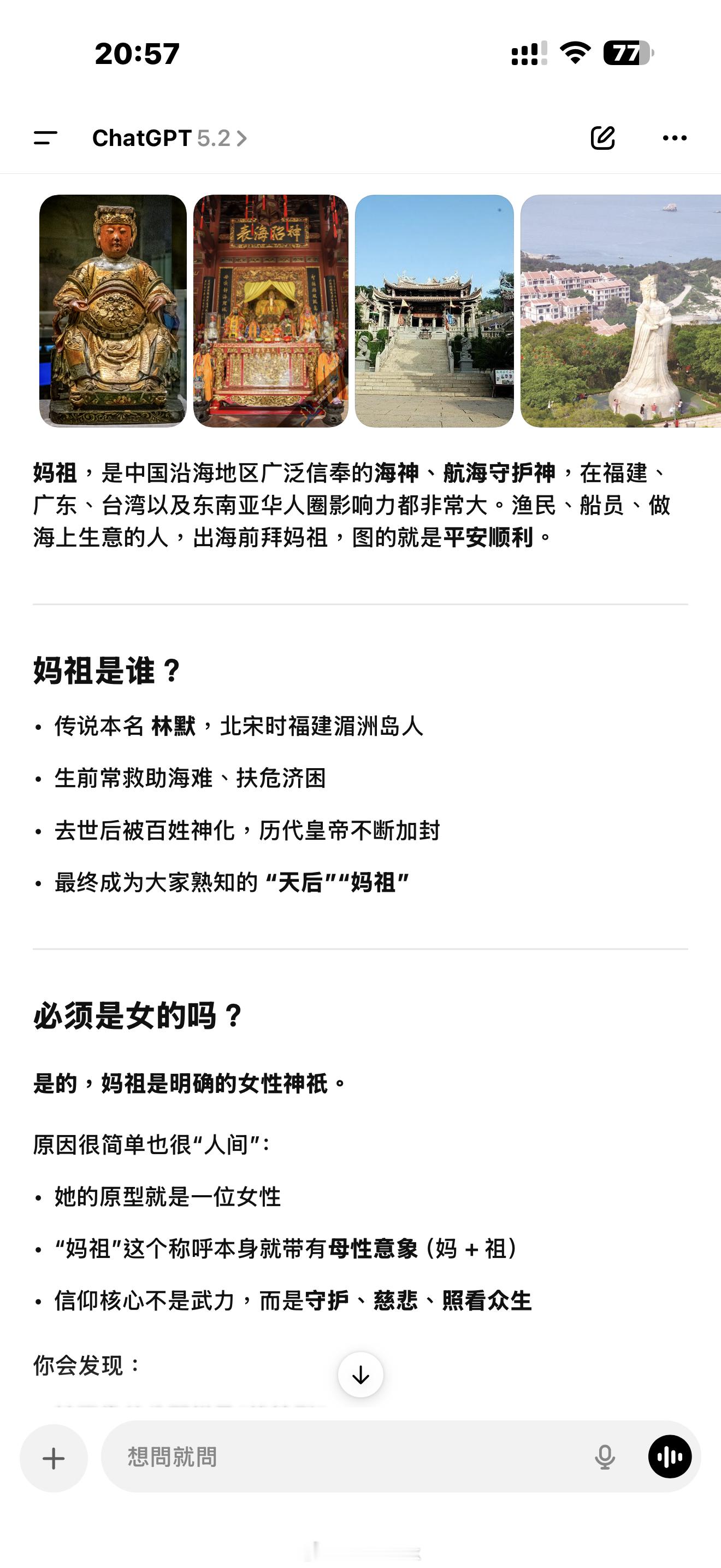 妈祖换人给北方小伙伴科普下，妈祖是沿海地区信奉的海神、航海守护神，而且必须是女的