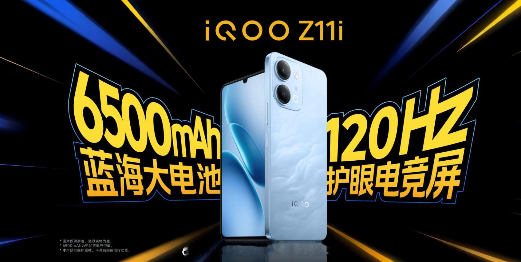 一千出头备用机，iQOO Z11i 可以说是为学生准备的神机。6500mAh 超