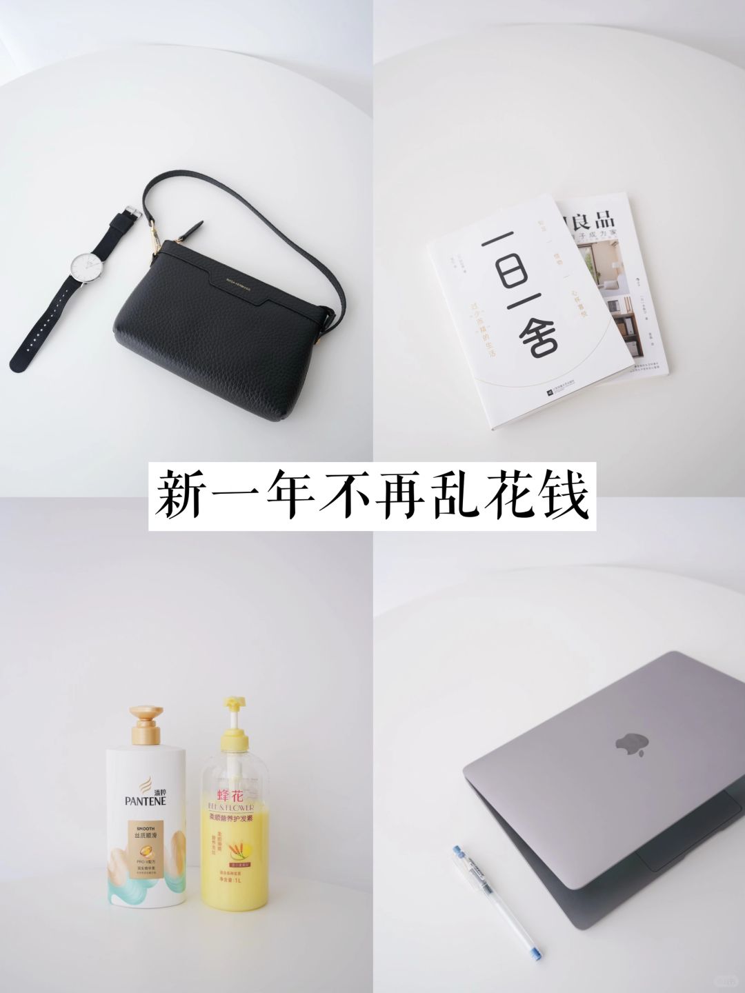 15个漏财习惯，再也不乱花钱｜31岁精简消费观