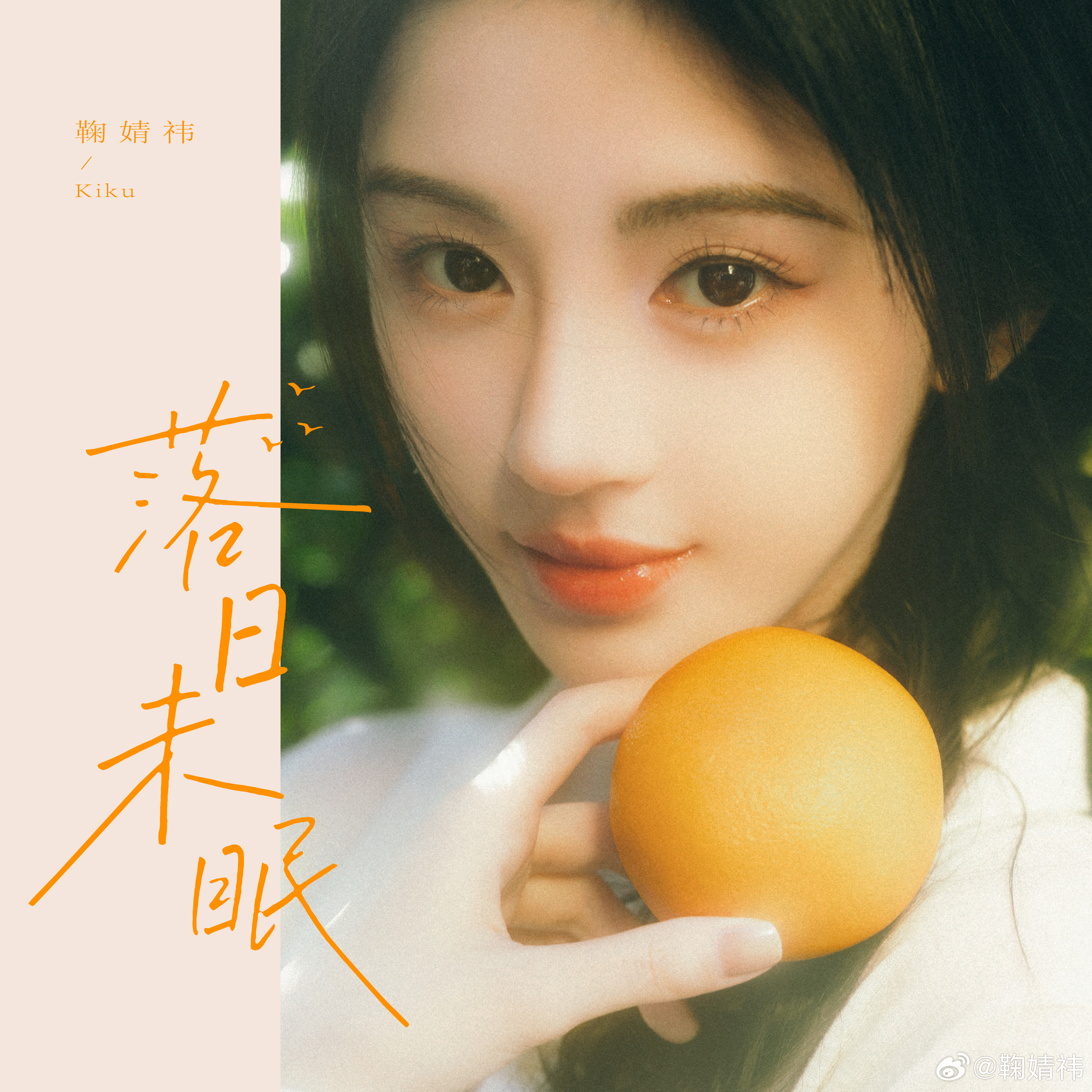 鞠婧祎浴室歌手来舞台了鞠婧祎  在复制粘贴的时代，你是手写的诗