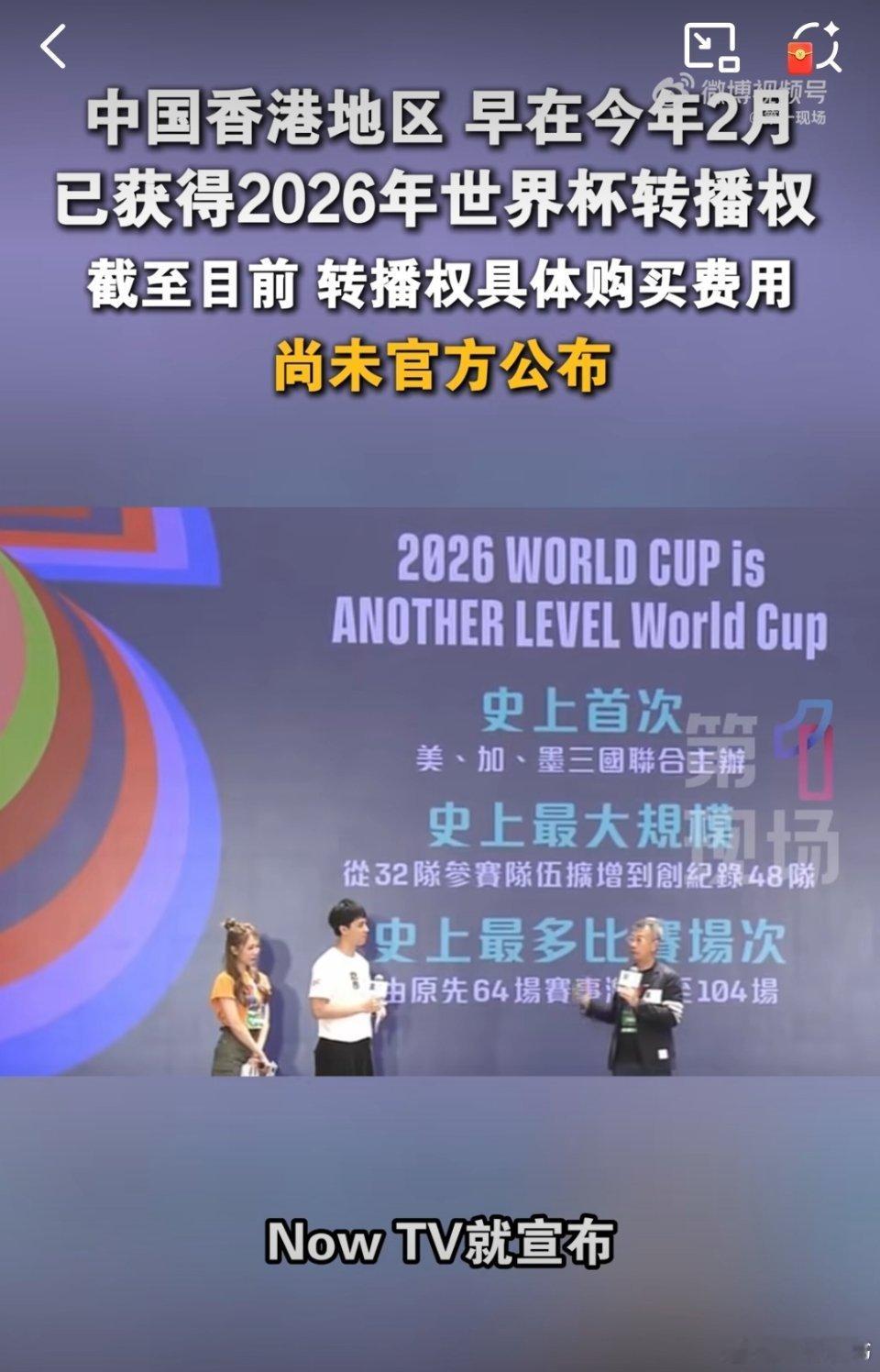 香港否认2500万美元拿下世界杯转播权5月8日，针对网传“香港以2500万美元（