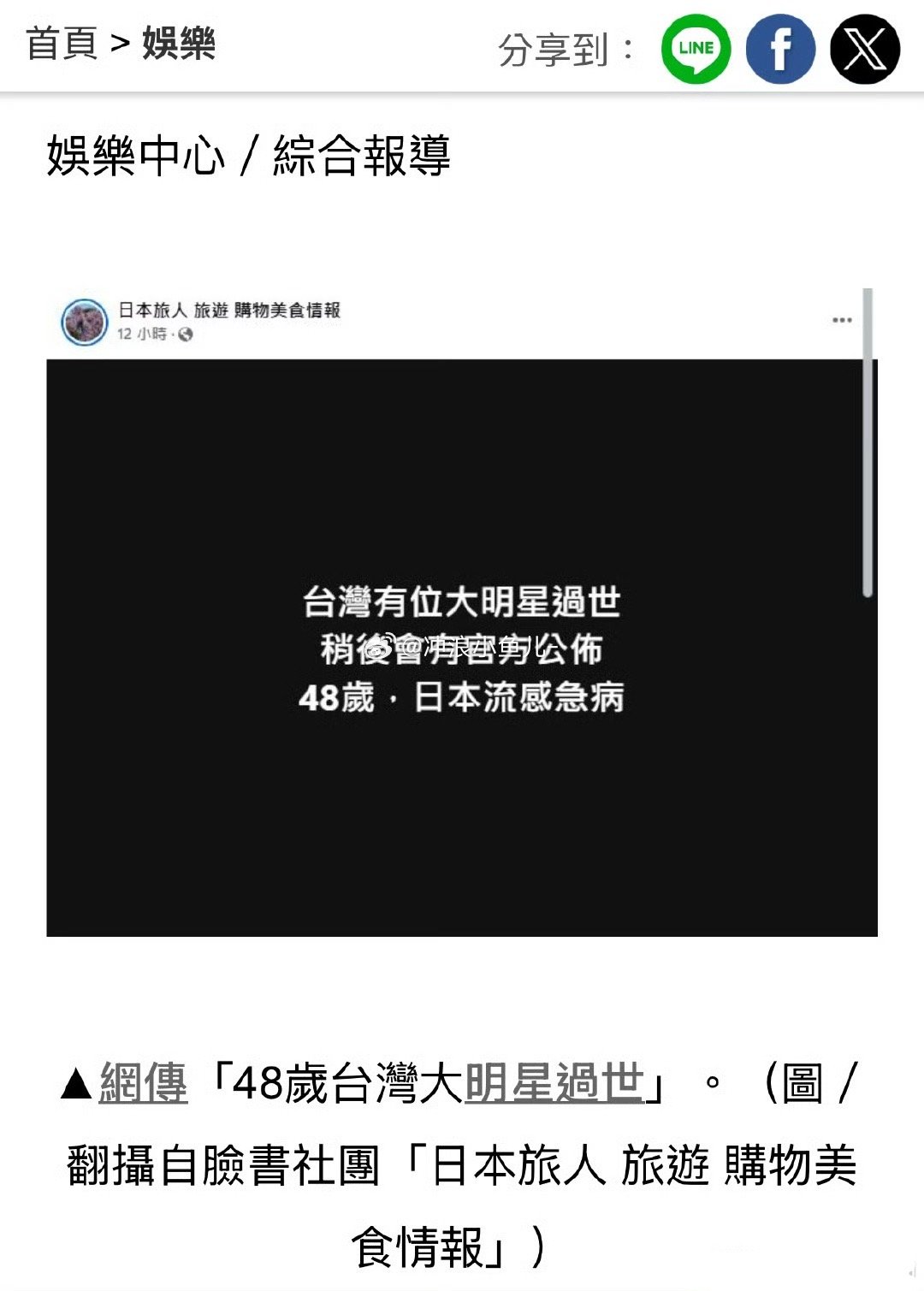 台媒称大s疑似去世，平时知道大S身体不好，如果真的换流感真是担心她遭不住，汪小菲