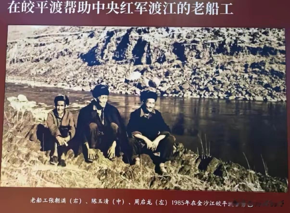 《伟大的长征》：帮助红军渡过金沙江的37名船工，旧照与人生结局
 
红军巧渡金沙