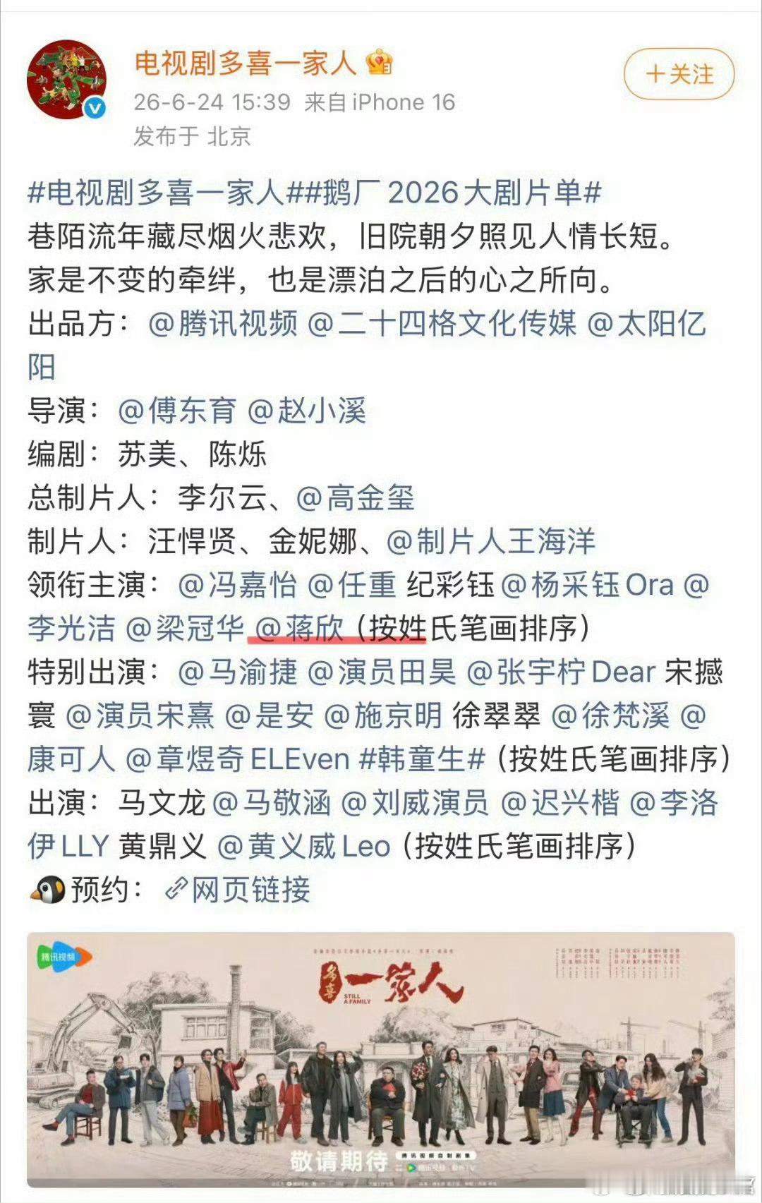 以为蒋欣是来客串的结果是女主角新颖番位设计弱化传统排位束缚，蒋欣登场气场出众宛若
