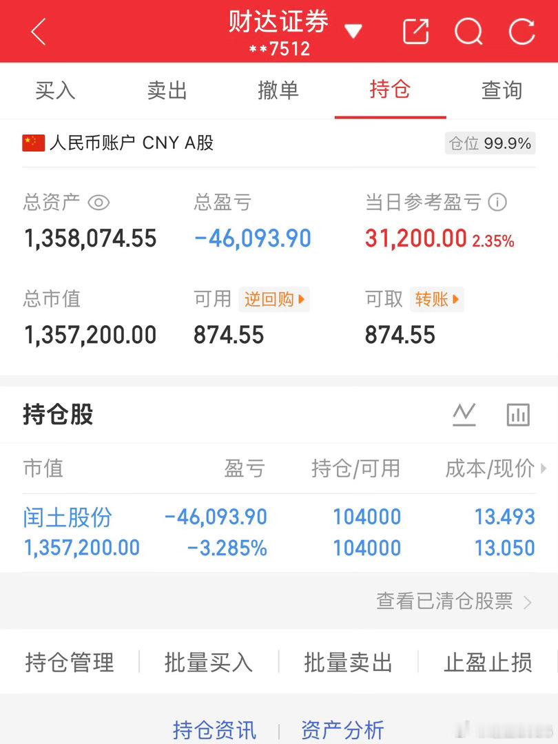 50万全职炒股的第75天总资产1358074当日参考盈亏+31200持仓股：持润