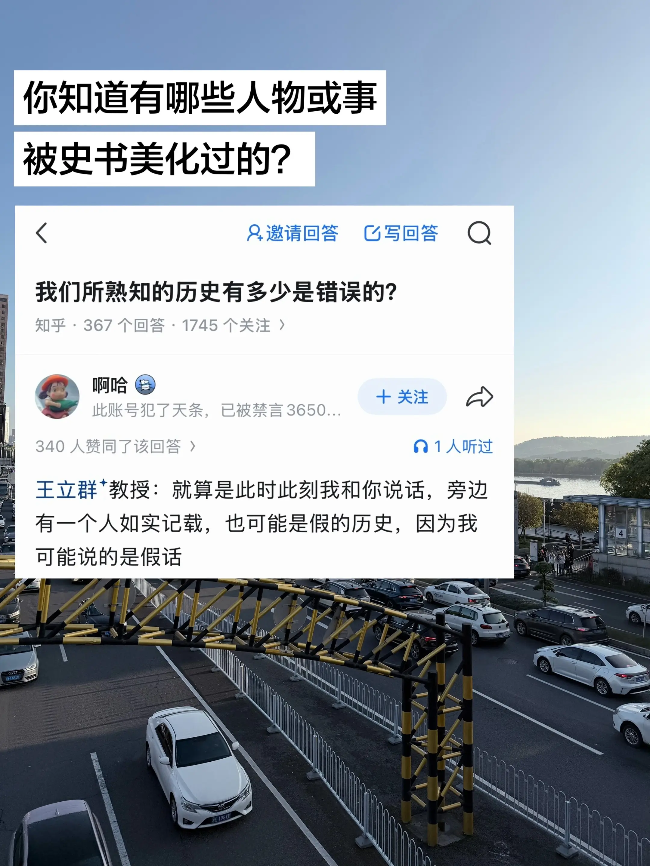 为什么不能盲目相信史书？王立群：如实记录下来的文字，也可能是假历史。 ...