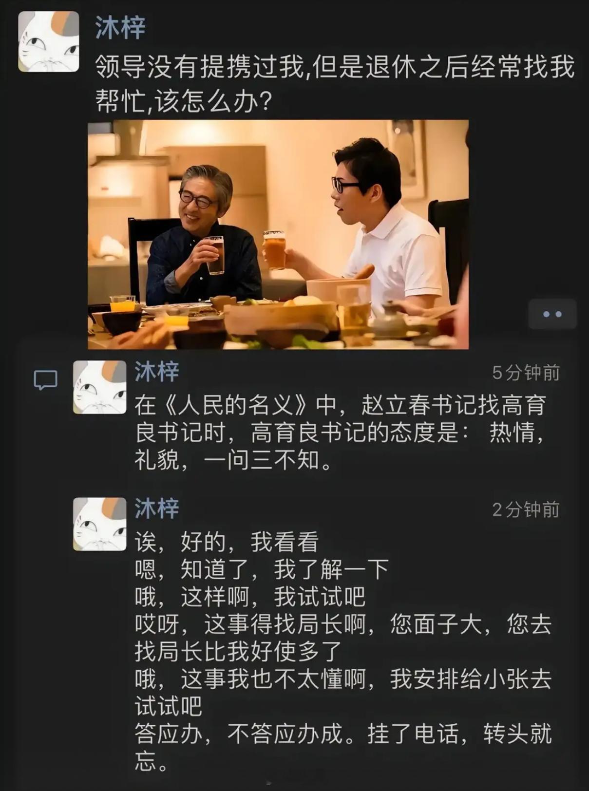 领导未曾提携于我，然而退休之后却常常找我帮忙，这该如何是好？ 