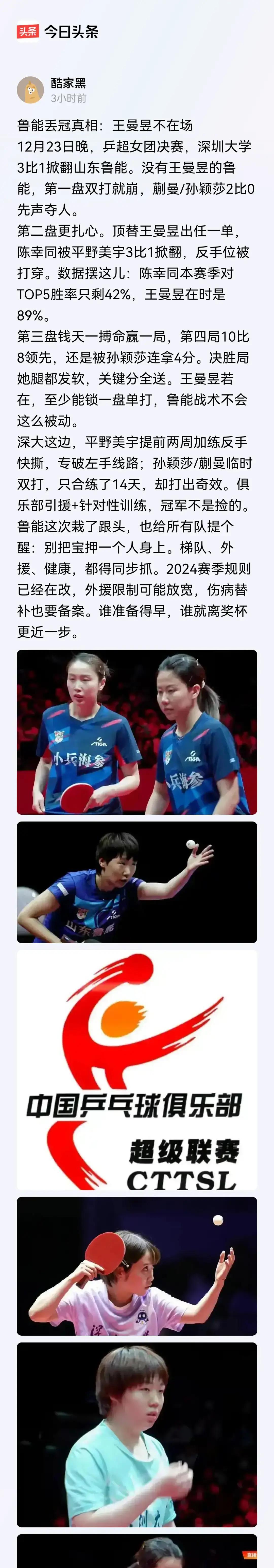 陈梦金牌被收回？假消息！
 
国际乒联官网昨天刚更新，陈梦名字还在冠军榜。威海基