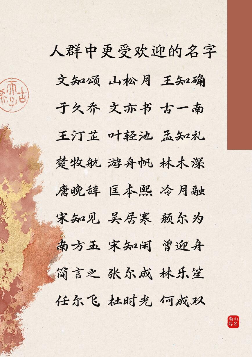 人群中更受欢迎的男孩女孩名字，音律优美，悦耳别致男孩名 女孩名 新生儿 
启元 