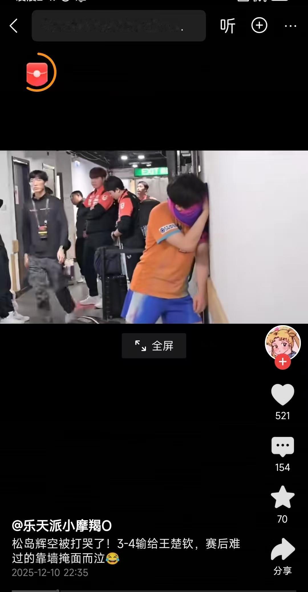 松岛辉空被打哭了，
3-4输给了王楚钦，
赛后在后台难过的靠墙掩面而泣，整理好情