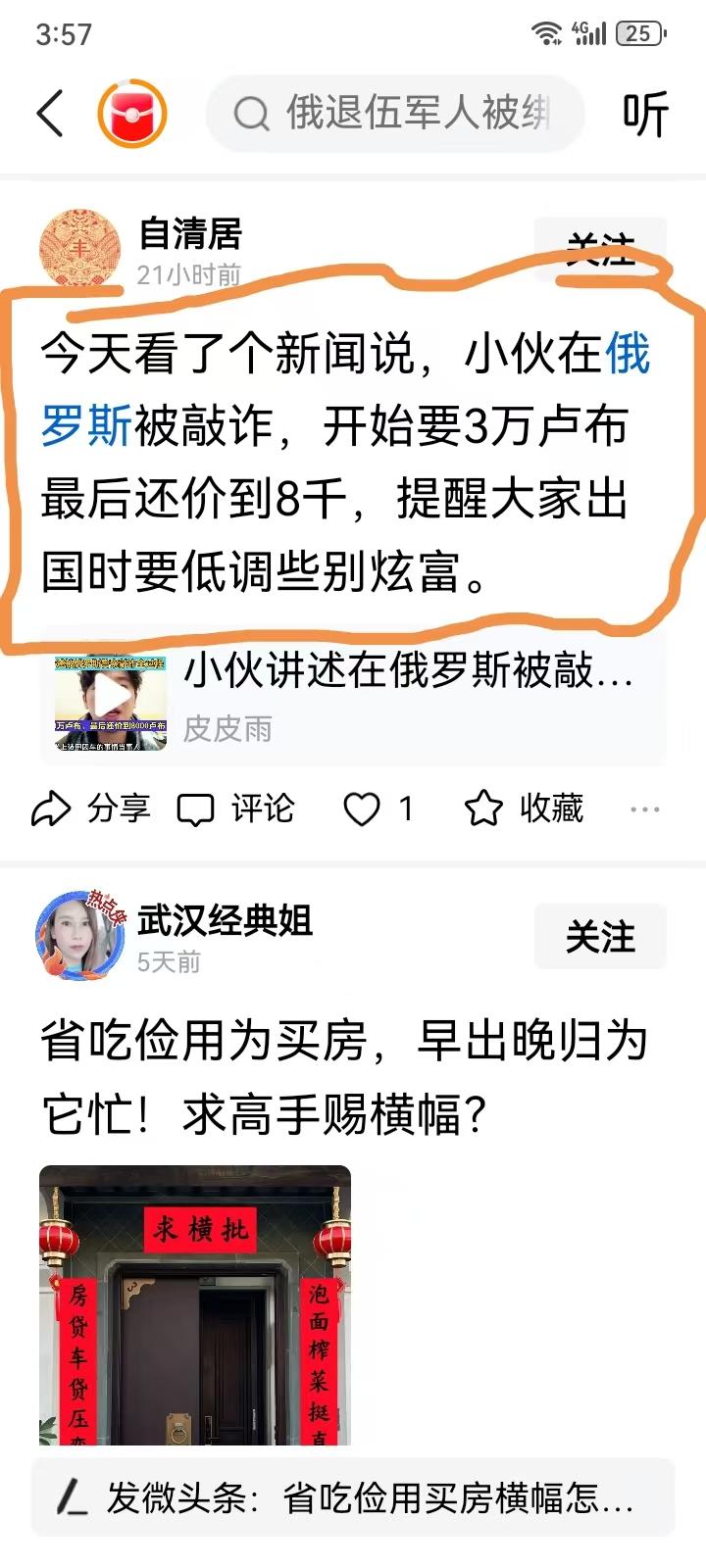 这个应该是个假新闻，俄罗斯刚对中国免签，中国游客去俄罗斯旅游就遇到敲诈勒索，怎么