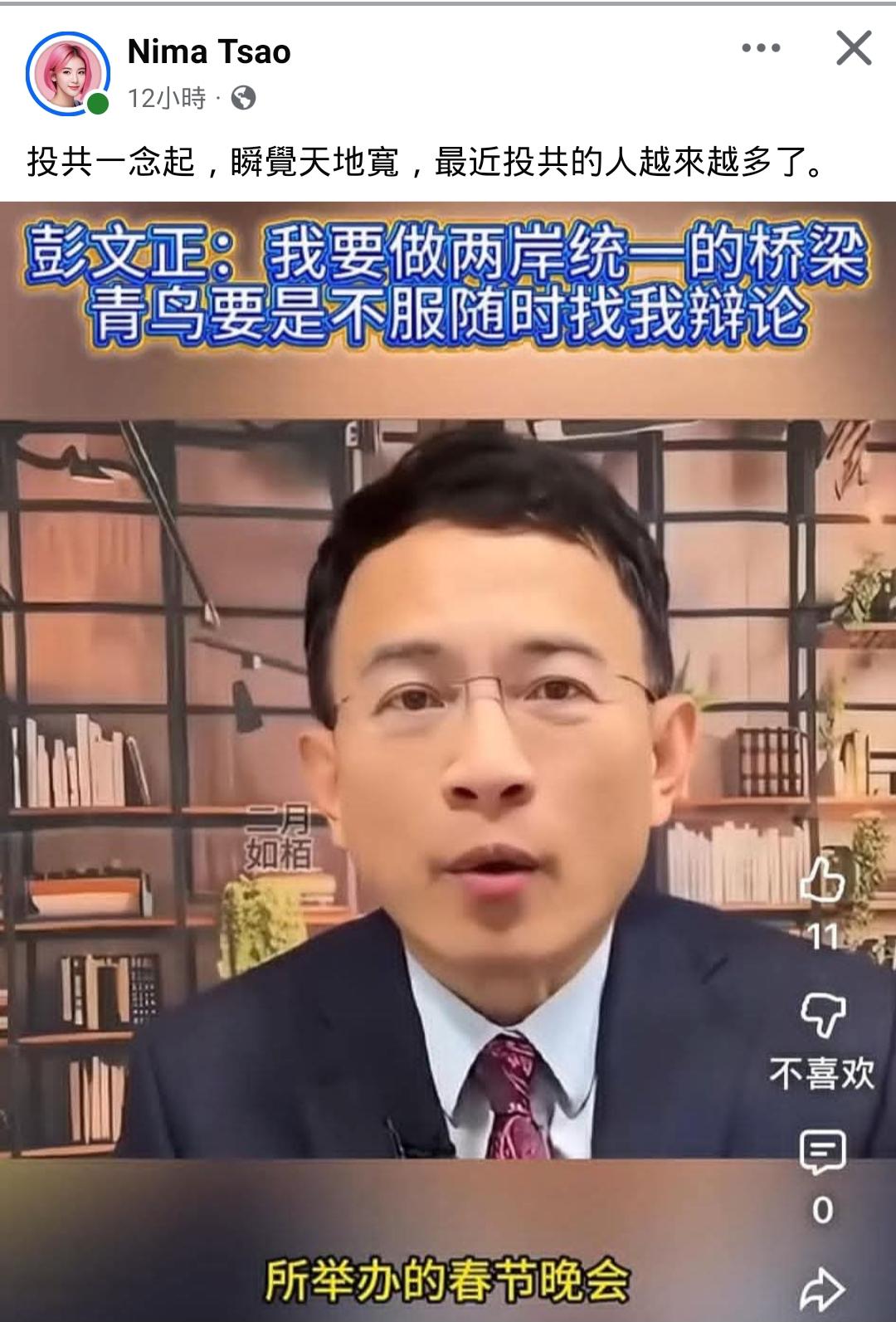 彭文正：我要做两岸统一的桥梁！

这可不就是“投共一念起，刹那天地宽！” 

“