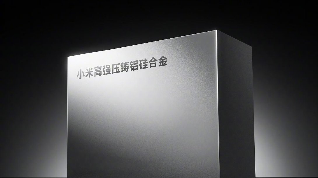 小米获有色金属工业科学技术一等奖硬核自研高强压铸铝硅合金材料，成功拿下有色金属工