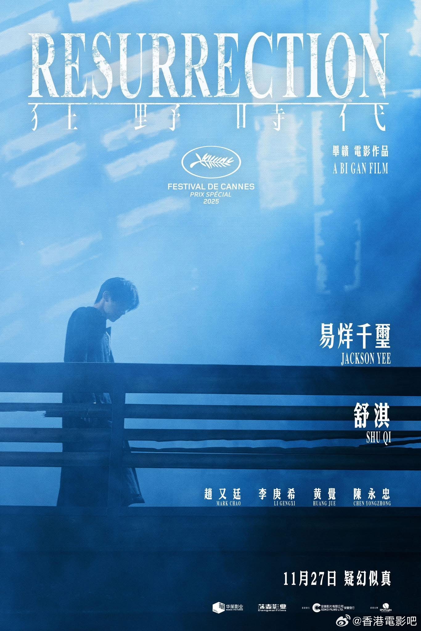 《狂野时代》香港定档11月27日上映。《狂野时代》获选第78届戛纳影展竞赛电影之