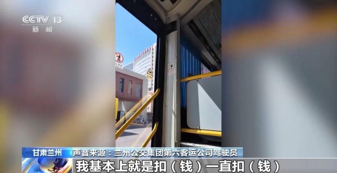 “太荒唐！”兰州公交为了降本增效，推出了能耗考核办法，如果超出一定的能耗，就扣司