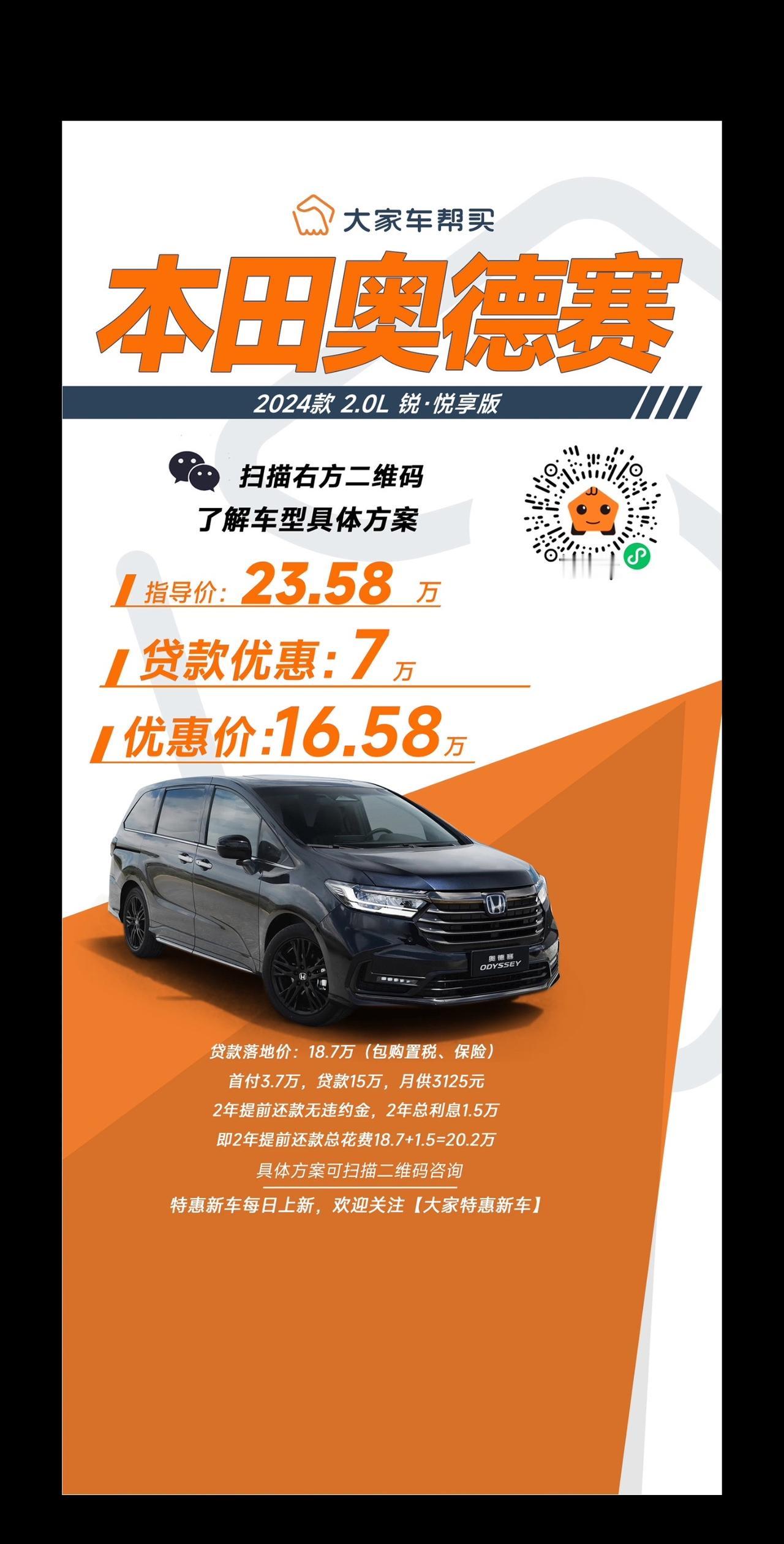帮买最新成交价！
本田奥德赛 2024款 2.0L 锐·尊享版
指导价23.58