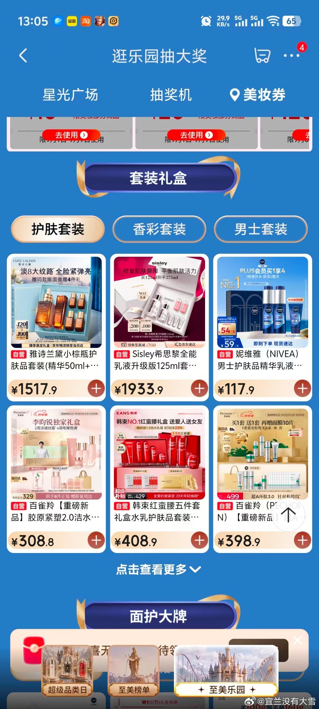 京东美妆万人票选结果出炉买美妆总怕踩雷，这份万人票选可以当做选购参考。三十多个品