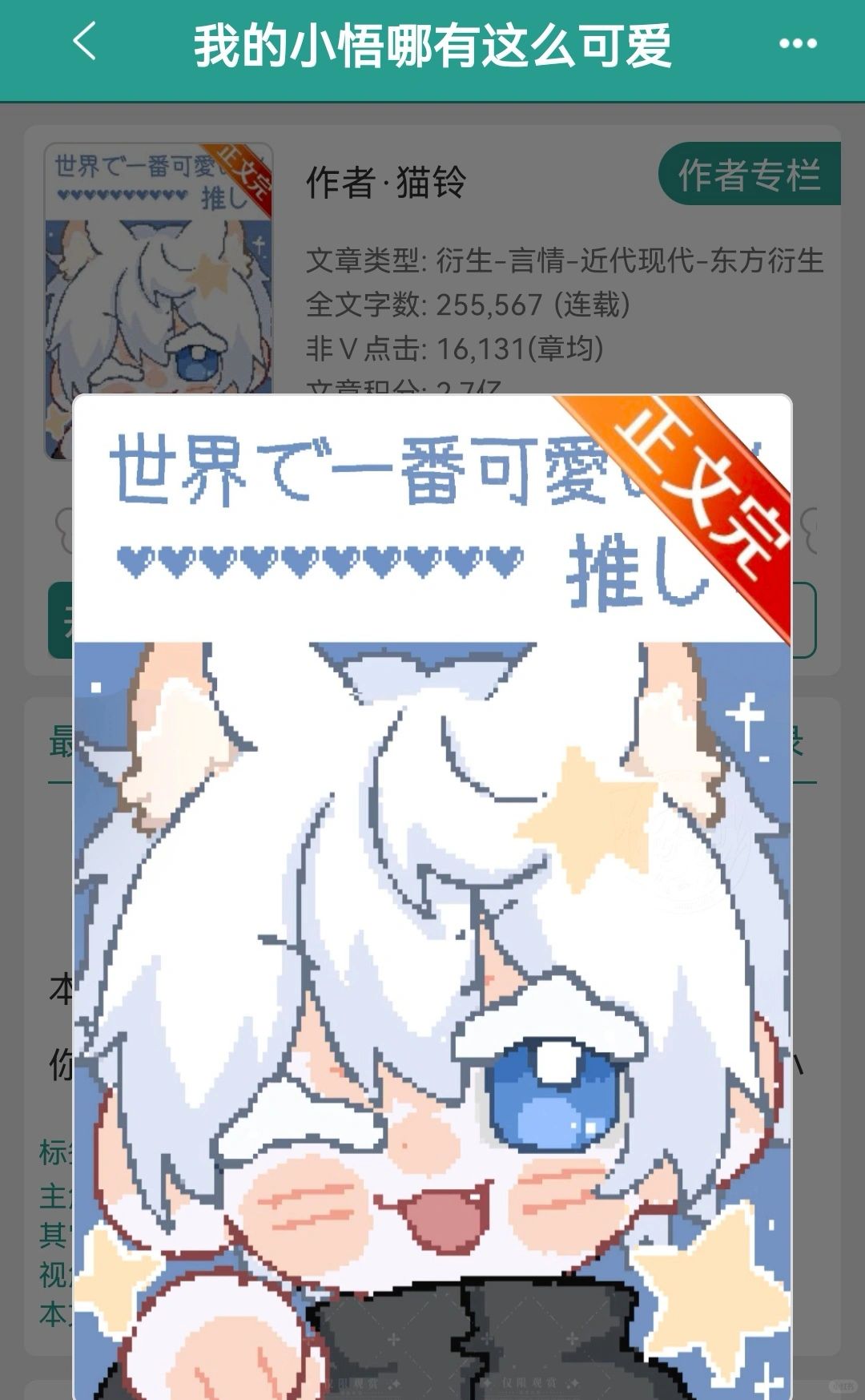 《我的小悟哪有这么可爱》