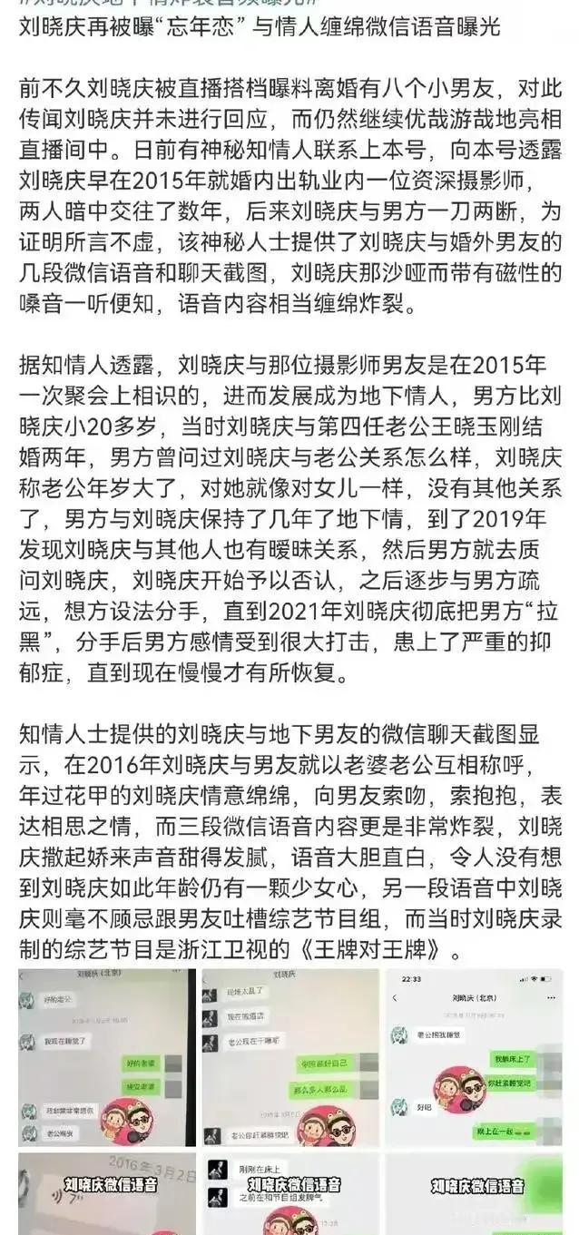 这事儿可真不简单！刘晓庆这老太太，70多岁了，居然还跟一个小20岁的摄影师闹出了