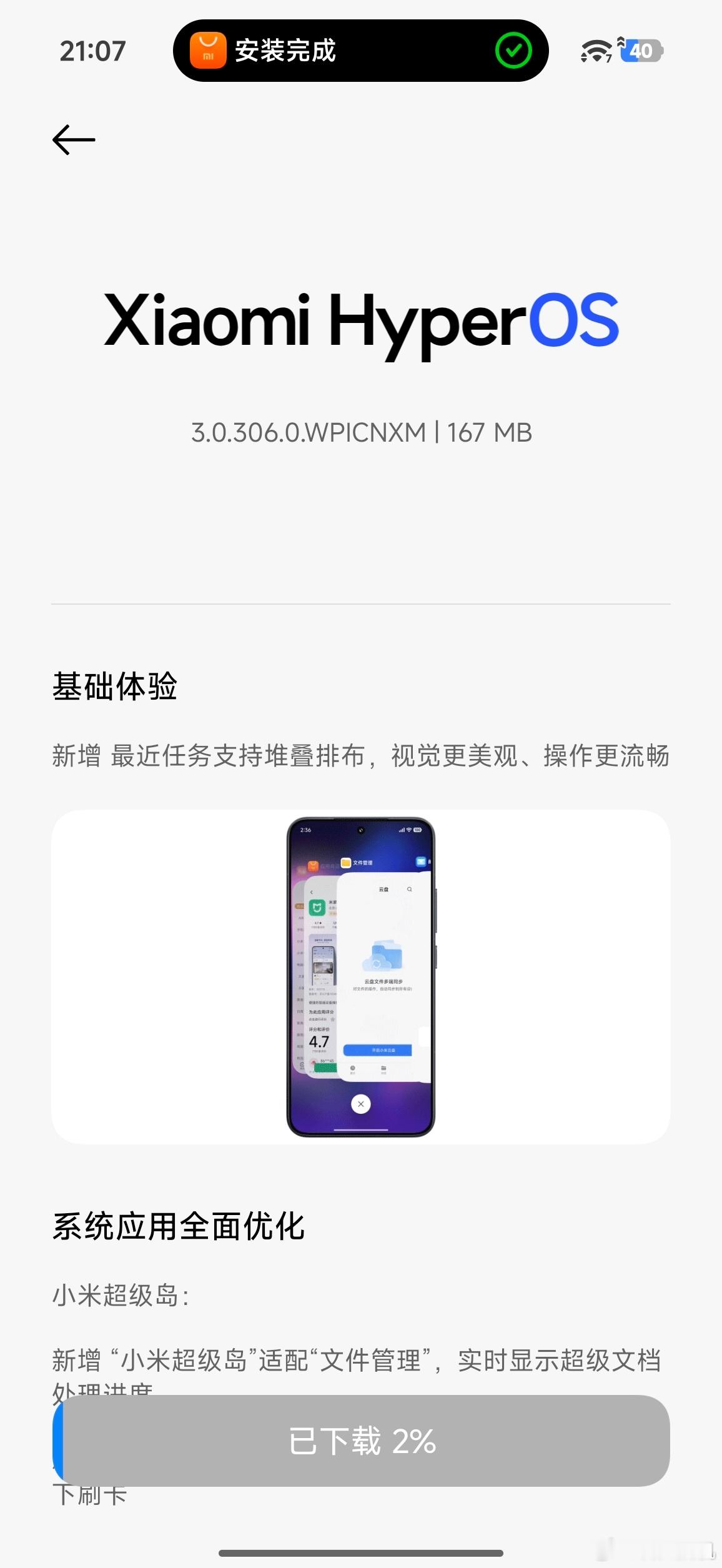 REDMI K100 Pro的首个系统更新来了，最近任务支持堆叠排布，速更…