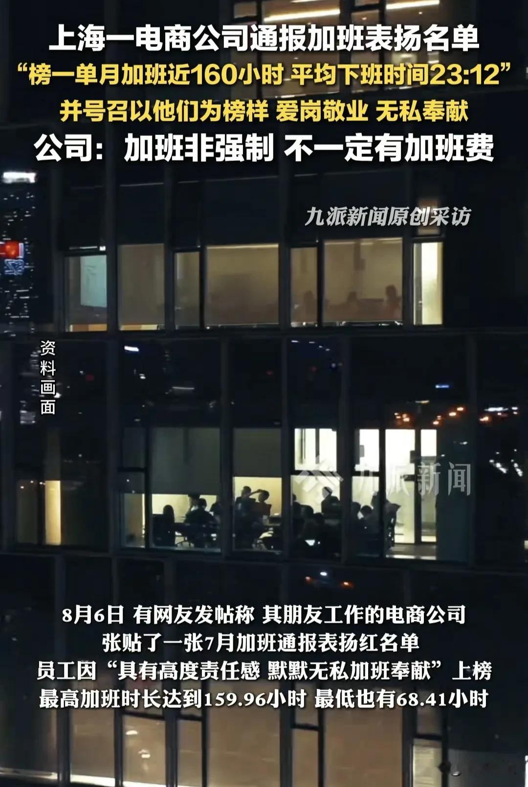 第一次见，加班出红榜表扬！
今天这则加班告示火到央视了，这通报表扬看完愣了三秒—