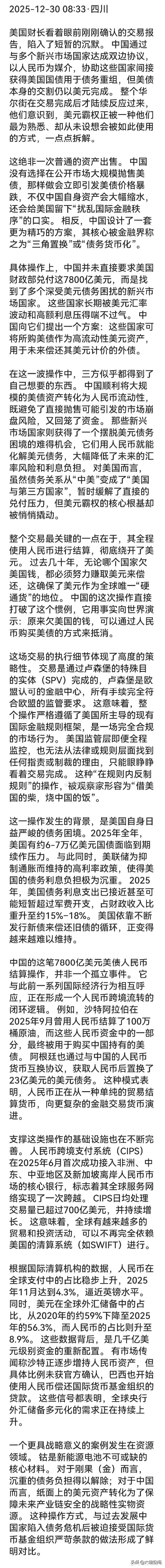 没想到我们还可以用美债来实现人民币的国际化流通，这种操作美联储都不知道怎么应付，