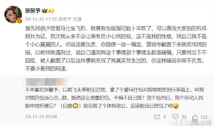 张馨予转发网友恶评  张馨予 不要小看我的网速 25日，有网友发文称曾在飞机头等