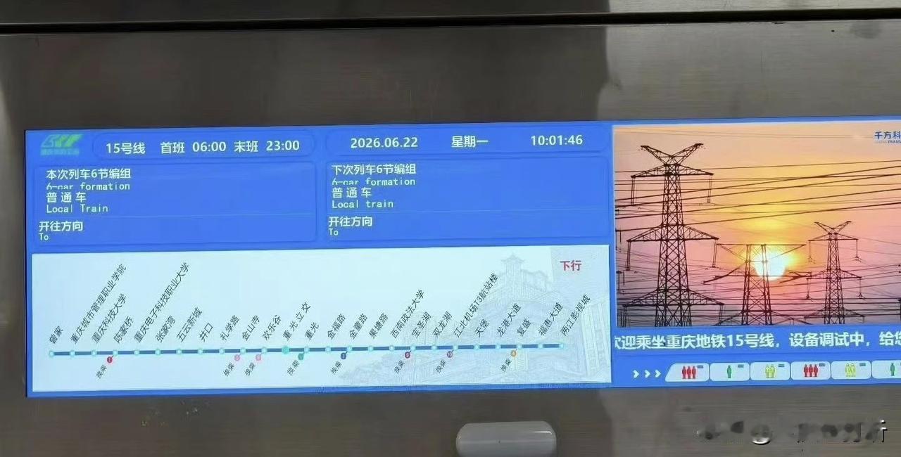 网友分享了重庆15号地铁线测试数据，据说在九月底开通运营，请问是真的吗？