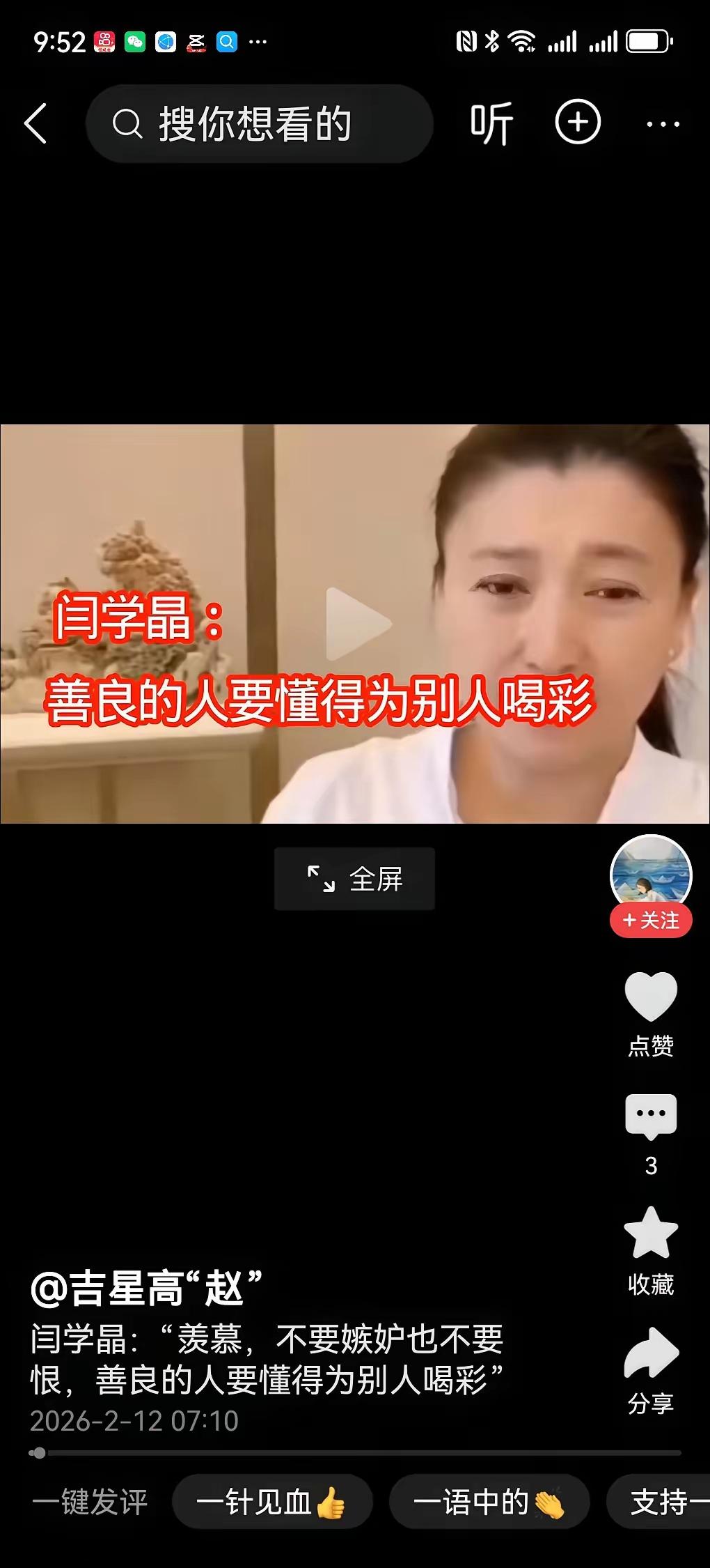 闫学晶其实现在是乱了阵脚！
她出来一次挨骂一次，嘚瑟一次被围攻一次。她之所以还频
