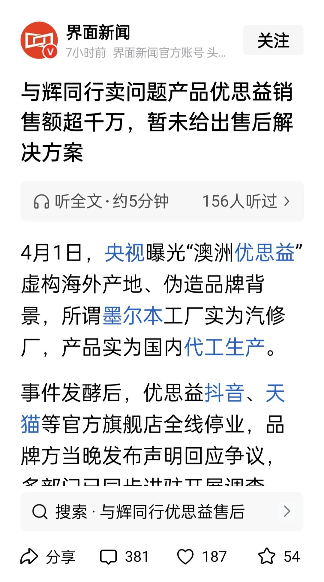 澳洲优思益的爆火是不是新闻报道推波助澜的结果呢？在2025年媒体大肆宣传优思益入