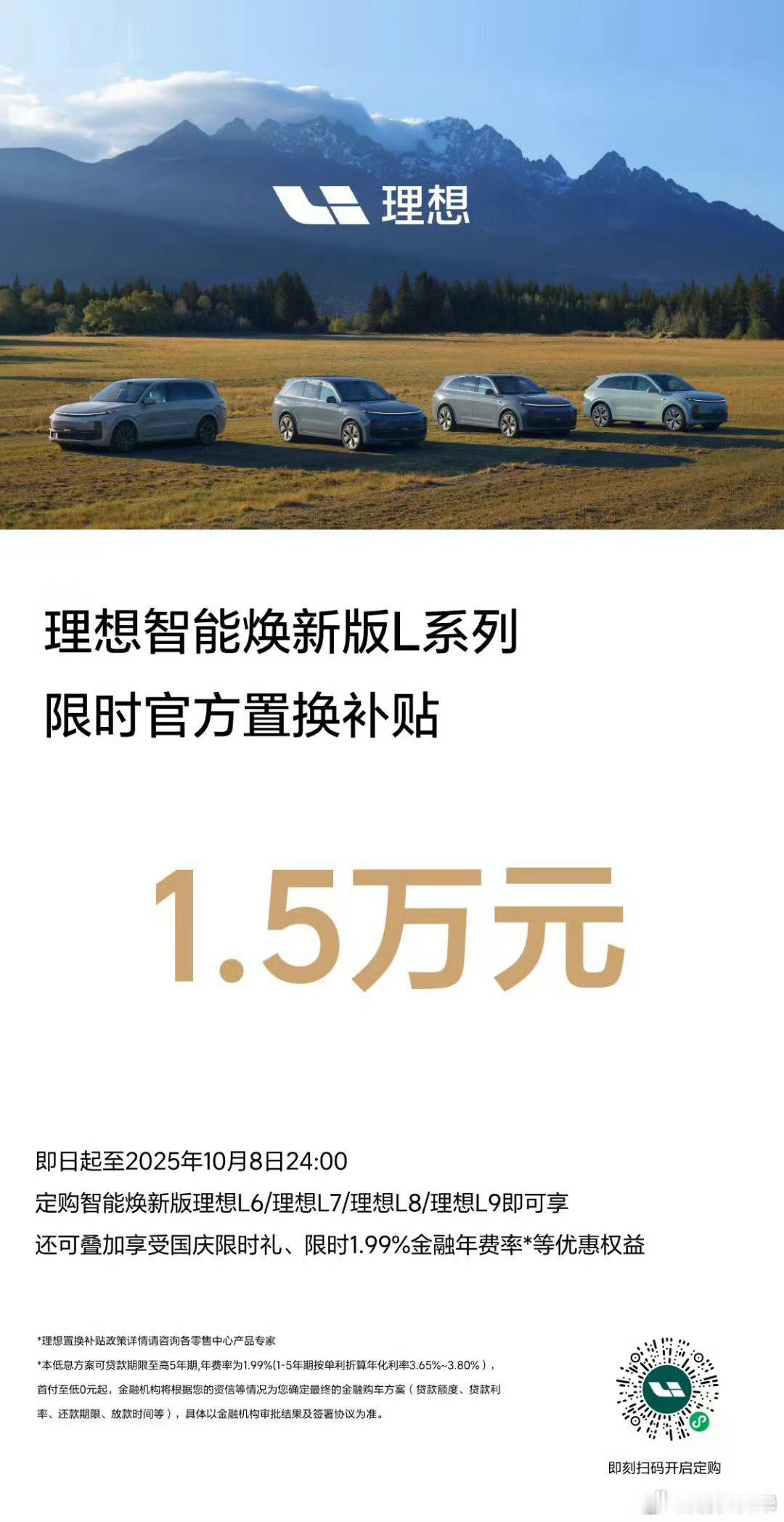 限时补贴1.5万，L系也要开始发力了，毕竟是车型末期，可以玩的方法也很多，价格战