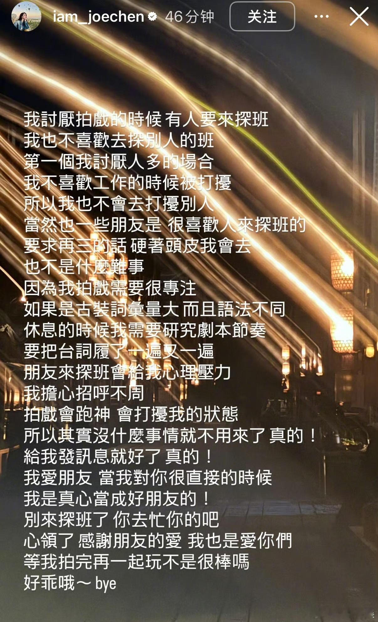 陈乔恩ins发文称讨厌拍戏的时候有人要来探班，她也不喜欢去探别人的班！据悉陈乔恩