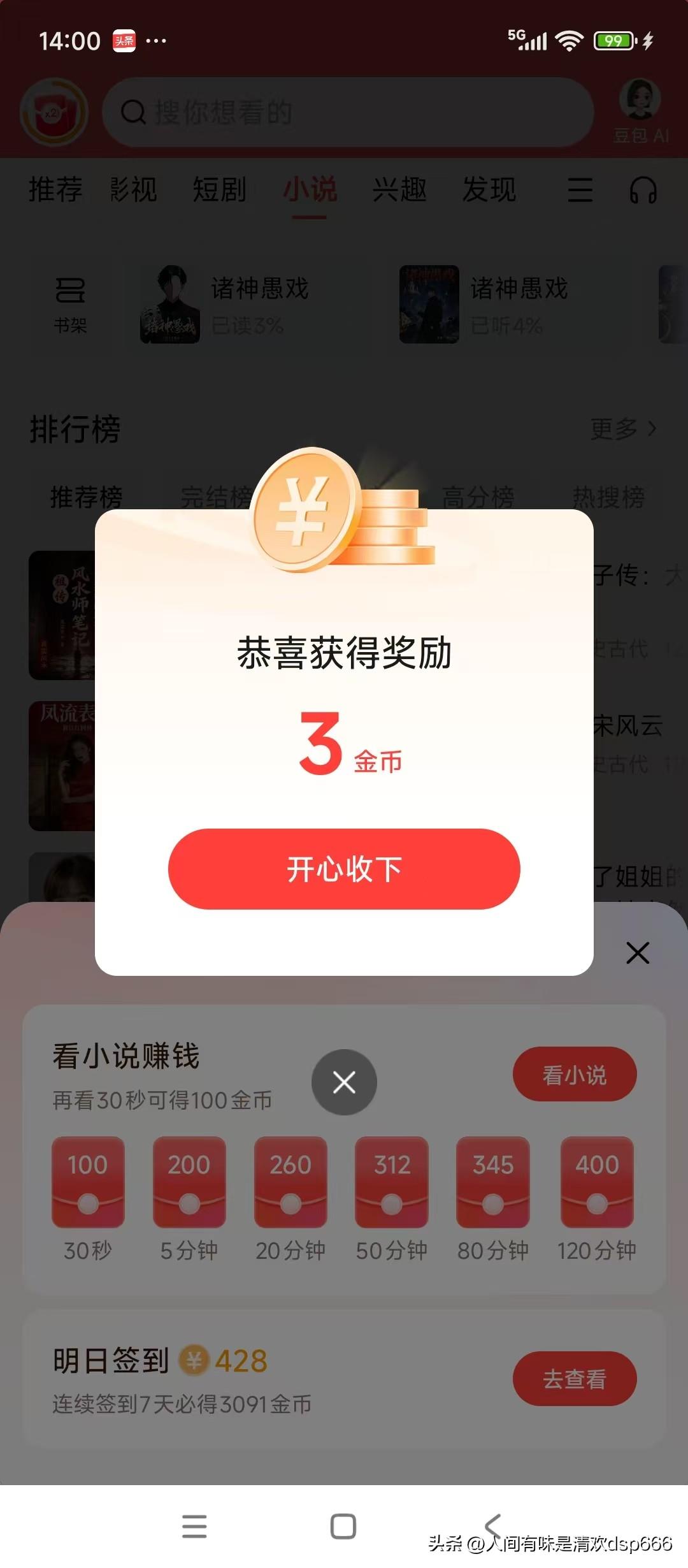 朋友把手机双清之后，发现头条系、抖音icon系的金币一下子变少了，任务奖励大打折