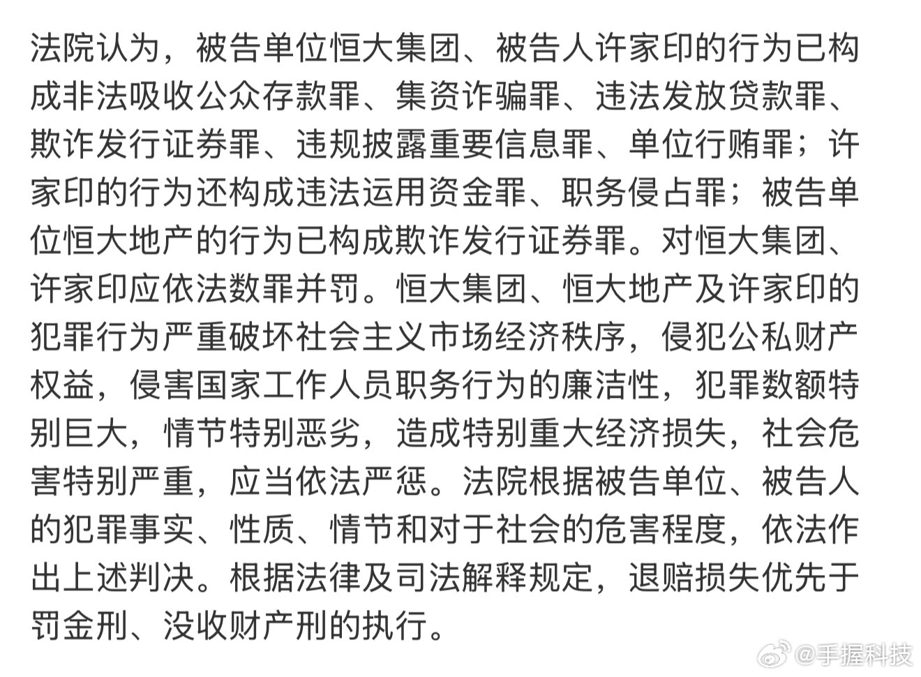 许家印一审被判无期没想到罪状这么多，无期加没收全部财产，大快人心是真的。但冷静下